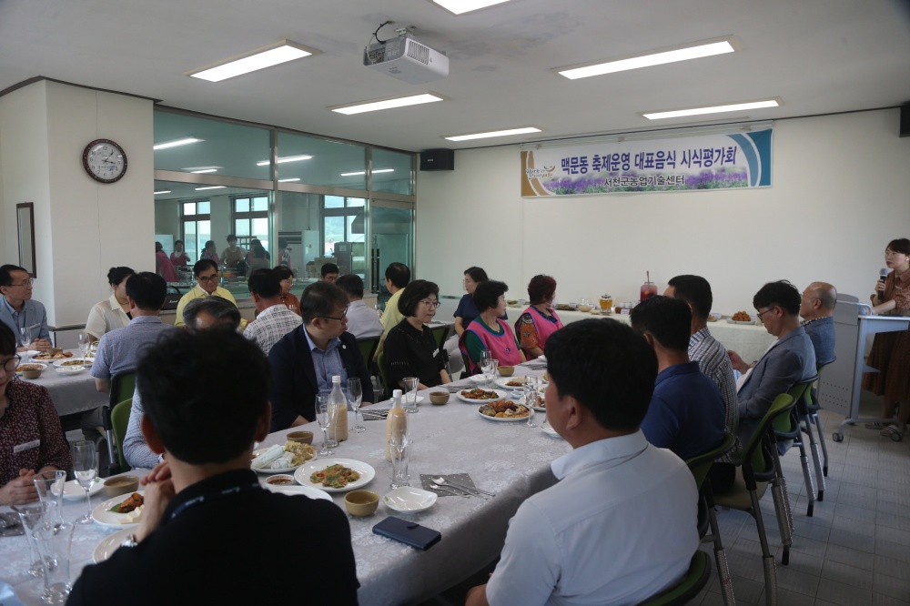 서천군, 맥문동 꽃 축제를 앞두고 '대표음식 시식회' 개최
