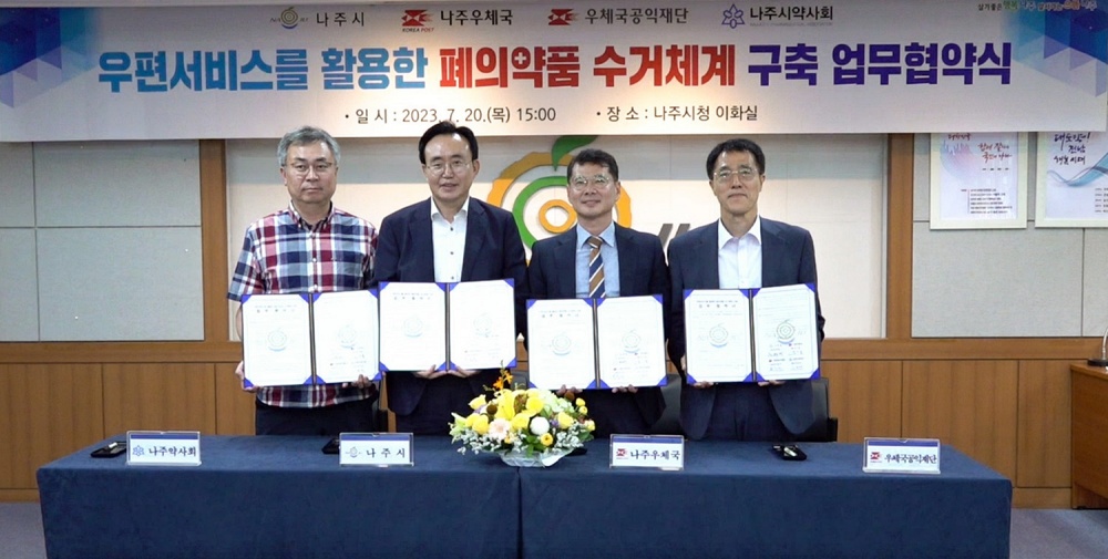 폐의약품, 우체통으로 넣기만 하면 수거해드립니다