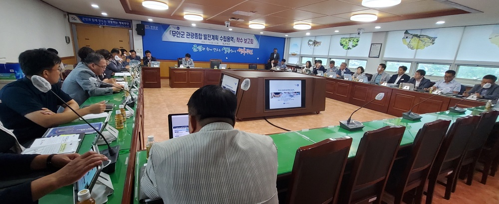 무안군, 관광 추세 반영한 종합계획 수립