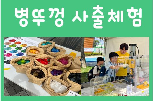 양구군, '폐플라스틱 병뚜껑' 활용한 자원 순환 프로그램 진행