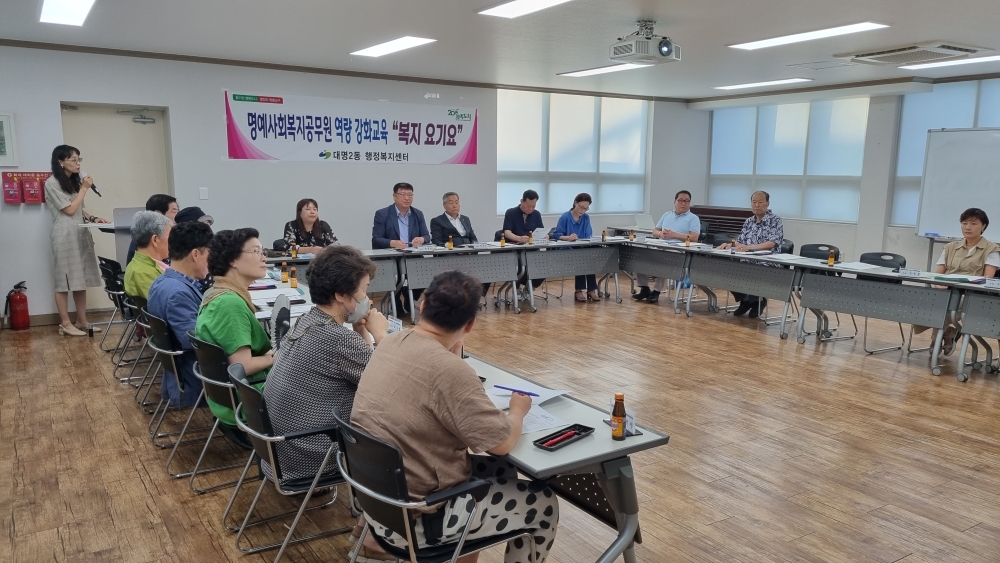 명예사회복지공무원 대상 '위기가정 발굴 및 고독사 예방' 교육 실시