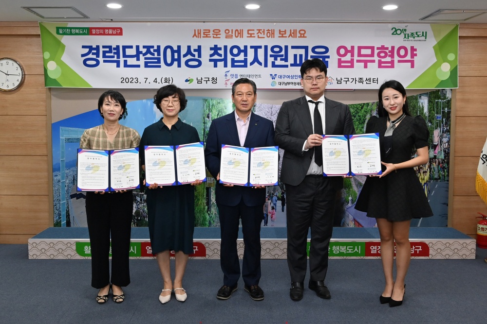 대구 남구, 경력단절여성 취업지원교육 업무협약 체결