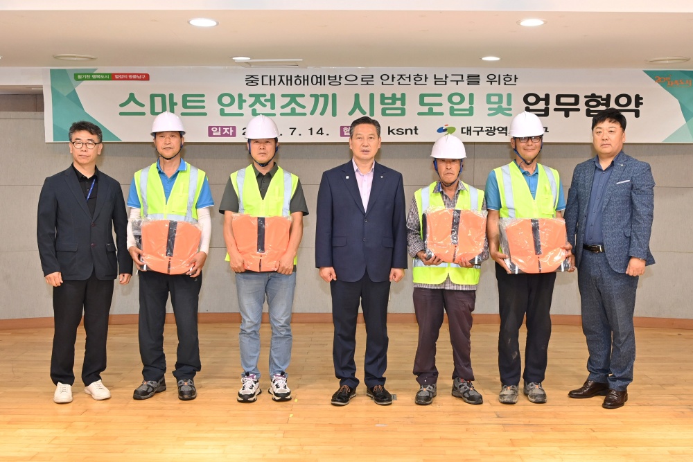 대구 남구, 스마트 안전조끼 시범 도입 및 업무협약 체결