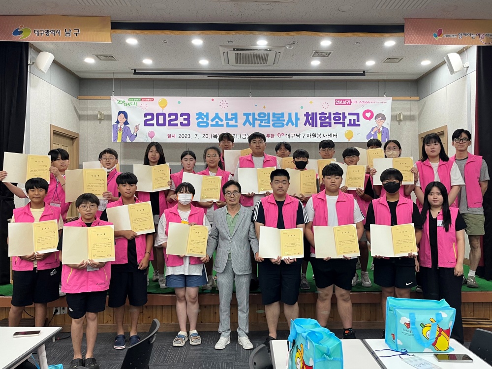 대구 남구, '청소년 자원봉사 체험학교' 성료