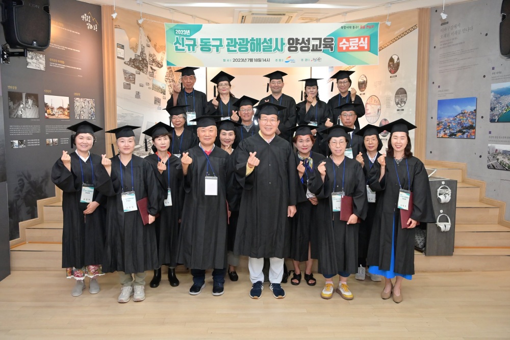 부산 동구, 관광해설사 전문 인력 양성교육 수료식 열었다