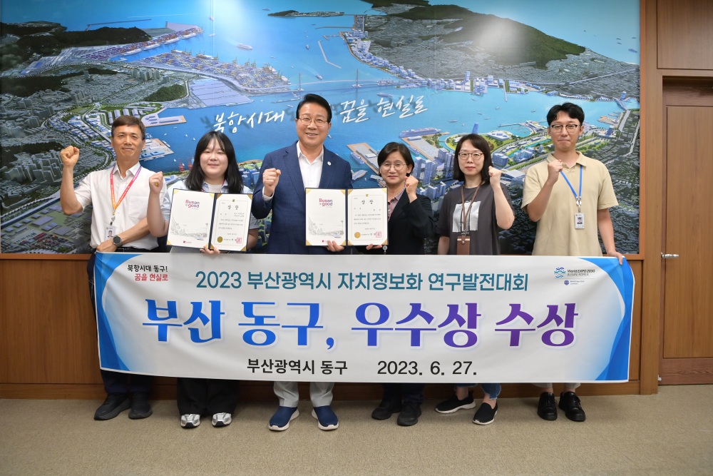 부산 동구, 부산시 주관 자치정보화 연구발전대회 '우수상' 수상!