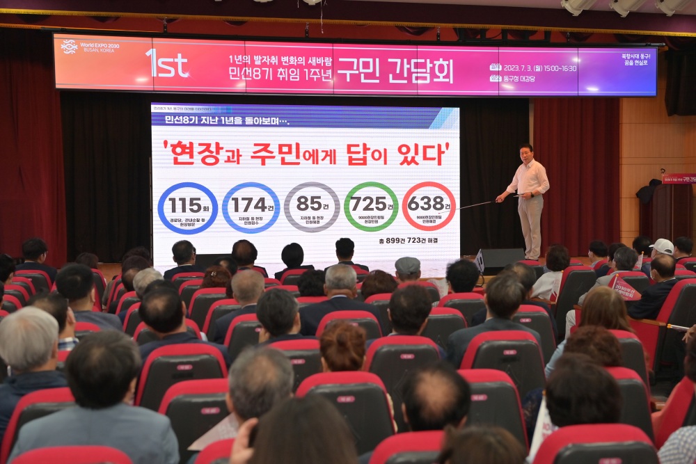 부산 동구, 민선 8기 출범 1주년 맞이 구민간담회 열었다
