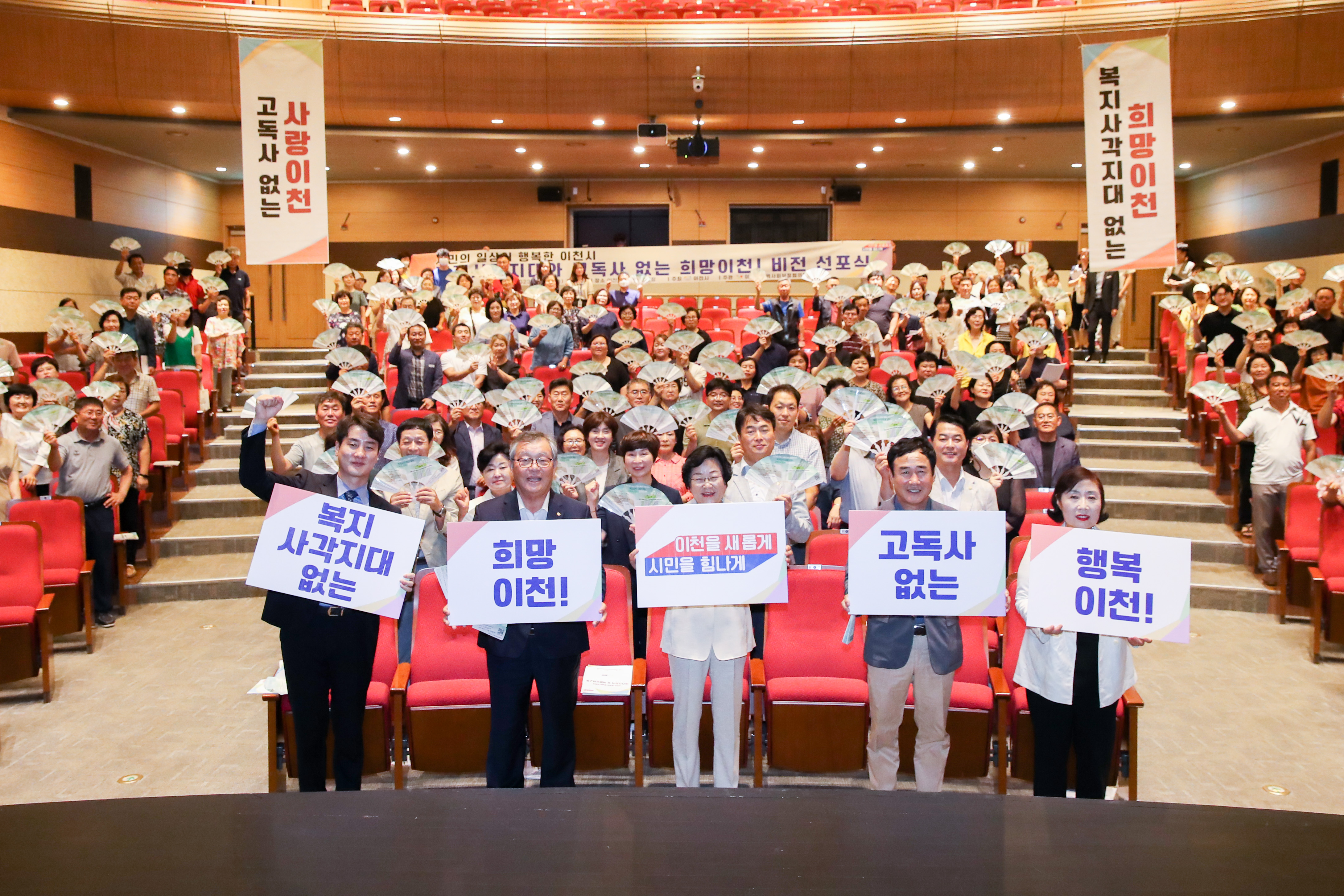 이천시, '복지사각지대 없는 비전선포식 및 역량강화' 교육 실시