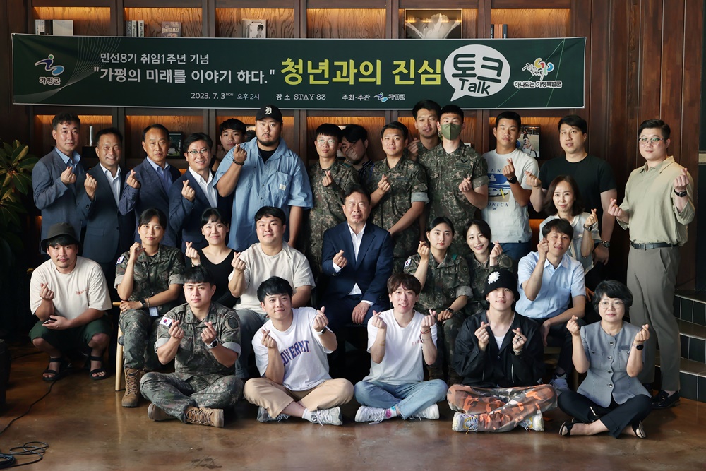 가평군, 민선8기 취임 1주년 맞아 ‘청년 진심토크’ 진행