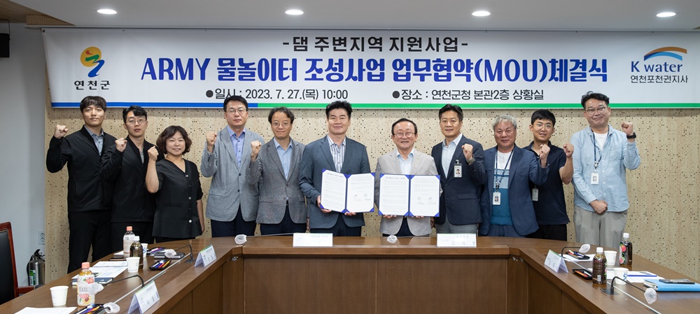 연천군, K-water와 ARMY 물놀이터 조성사업 업무협약 체결