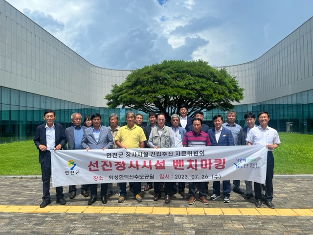 연천군, 선진장사시설 벤치마킹 실시