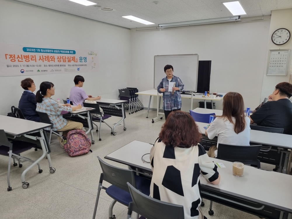 수성구, 청소년 전문 상담사 역량 강화 위한 교육 진행