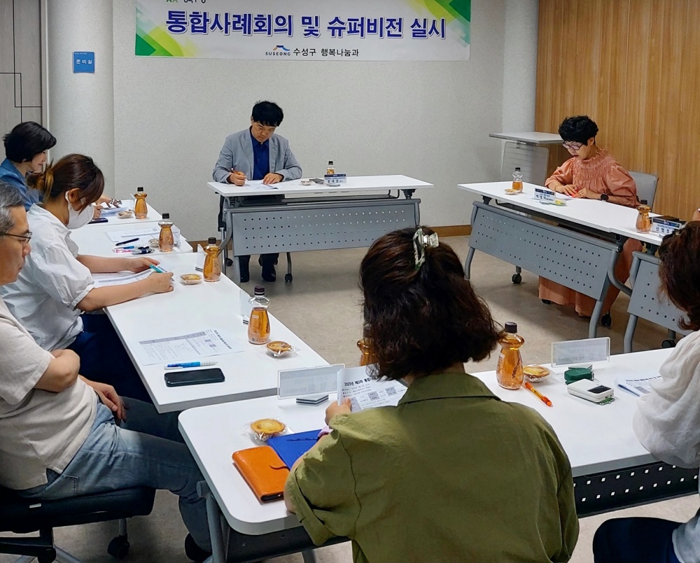 수성구, 고난도 통합사례관리 위한 회의 개최