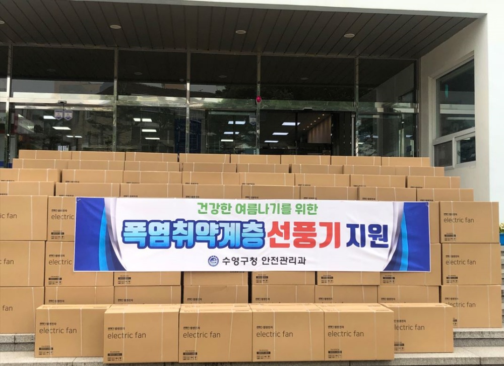 수영구, 폭염 피해 예방 선풍기 배부