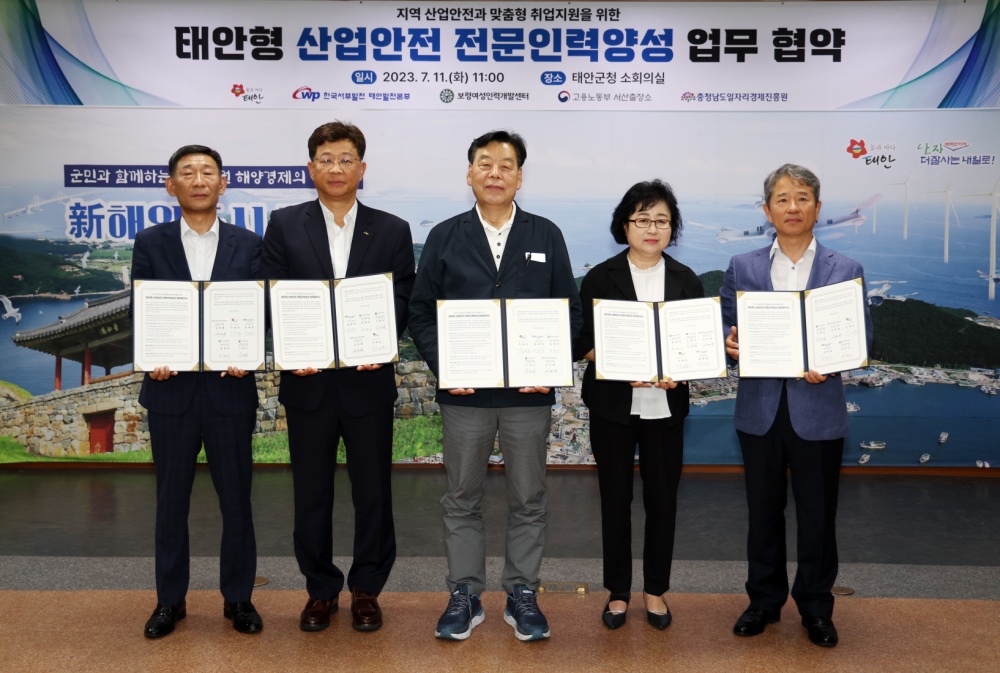 태안군, '산업안전 전문인력양성 업무협약식' 개최