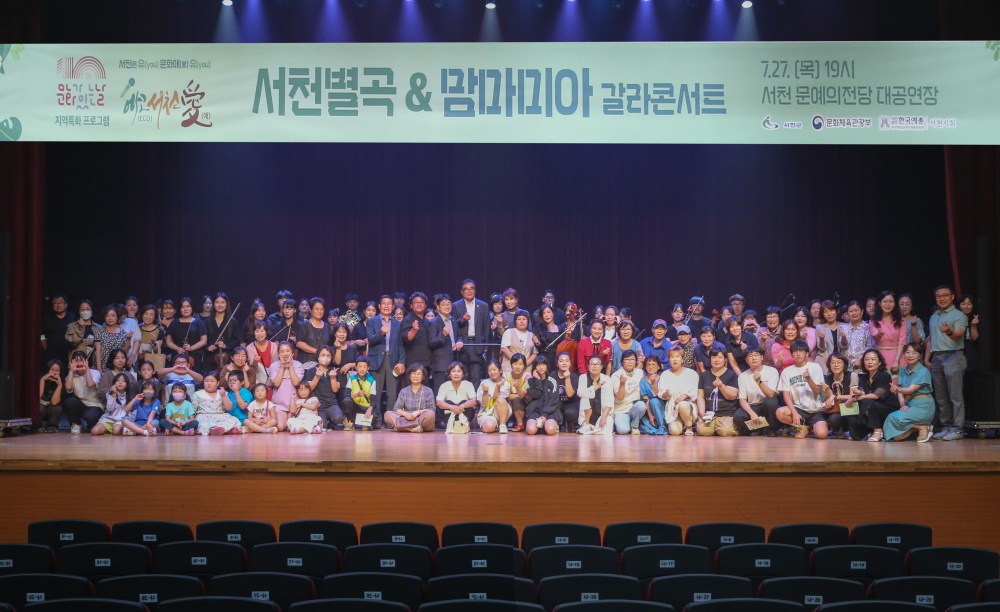 서천군, '문화가 있는 날' 발대식 개최