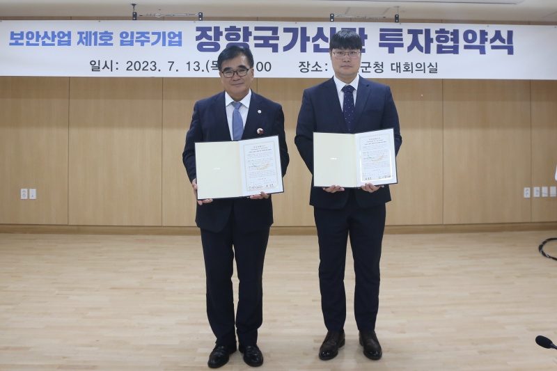 서천군, '2023 보안장비 협력회의' 개최로 보안산업 클러스터 조성