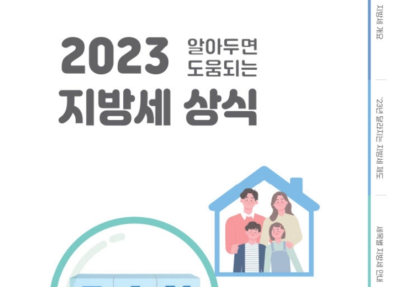 서울 서초구, 지방세 안내 책자 발간