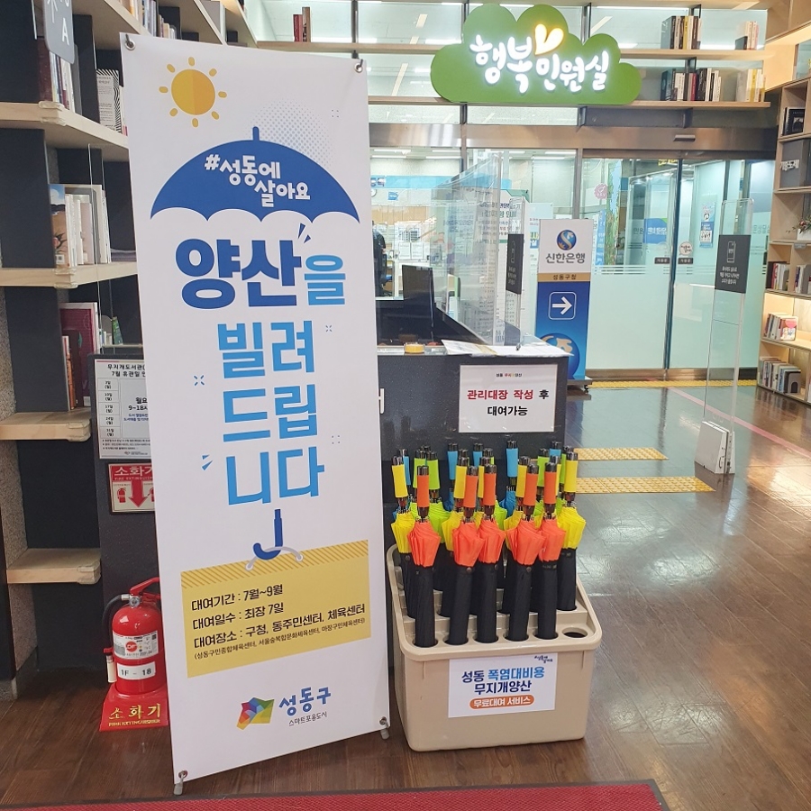 서울 성동구, 폭염 대비 양산 무료 대여 실시