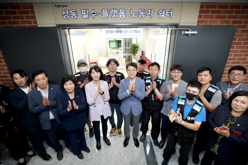 서울 성동구, 필수노동자・이동노동자 쉼터 개소