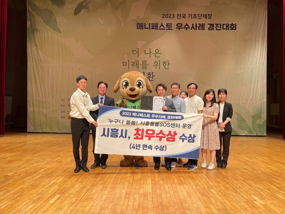 시흥시, '전국 기초단체장 매니페스토 우수사례 경진대회'서 최우수상 수상