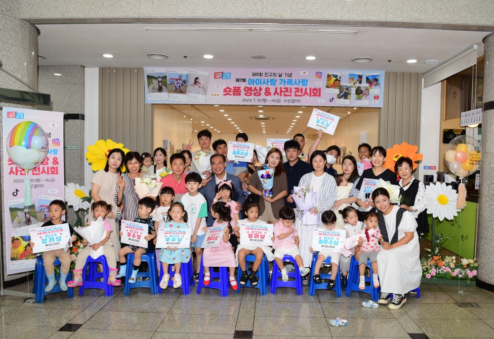 사상구, 인구의 날 기념 '아이사랑 가족사랑 숏폼·사진 공모전' 시상식 열었다