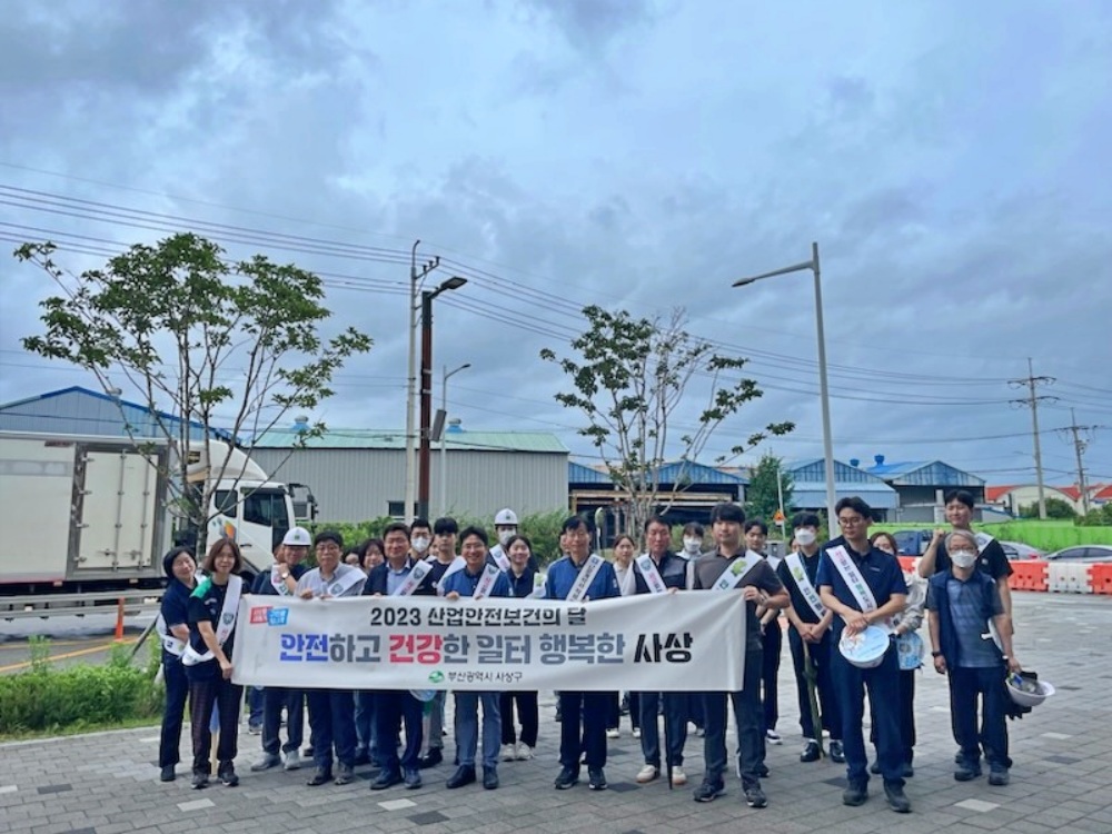 사상구, 산업안전보건의 달 맞이 안전 문화 확산 캠페인 진행