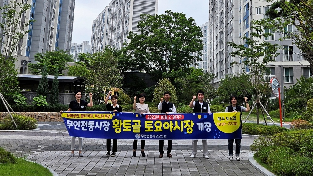 무안군, 토요야시장에서 다채로운 행사 즐겨요