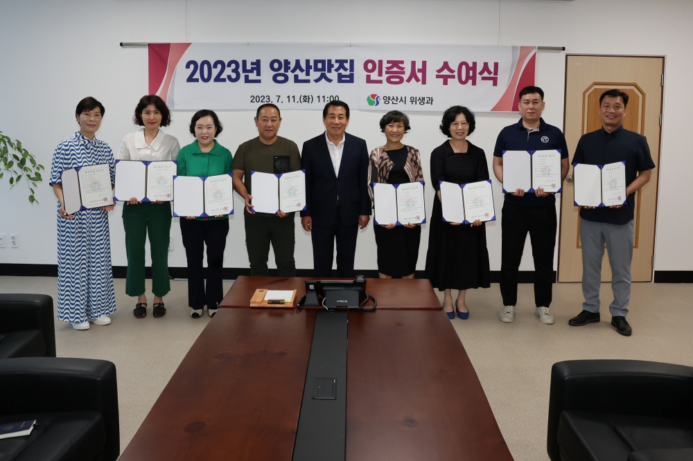 2023년도 '양산맛집', 8개소 선정 및 인증서 수여
