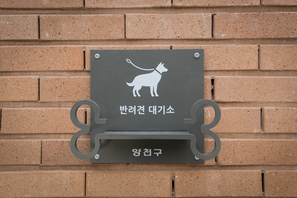 서울 양천구, 공원 화장실 '반려견 대기소' 설치