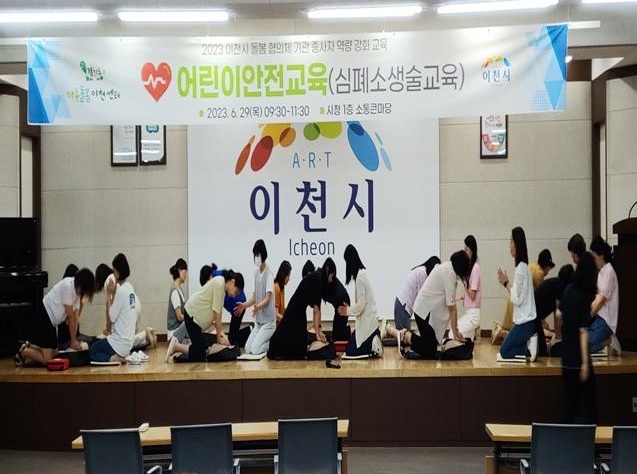 아동돌봄이천센터, 돌봄종사자 대상 '심폐소생술 역량강화 교육' 진행