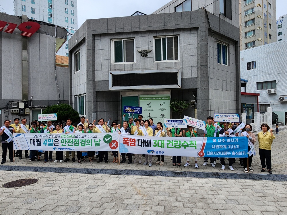 영도구, 안전점검의 날 캠페인 진행