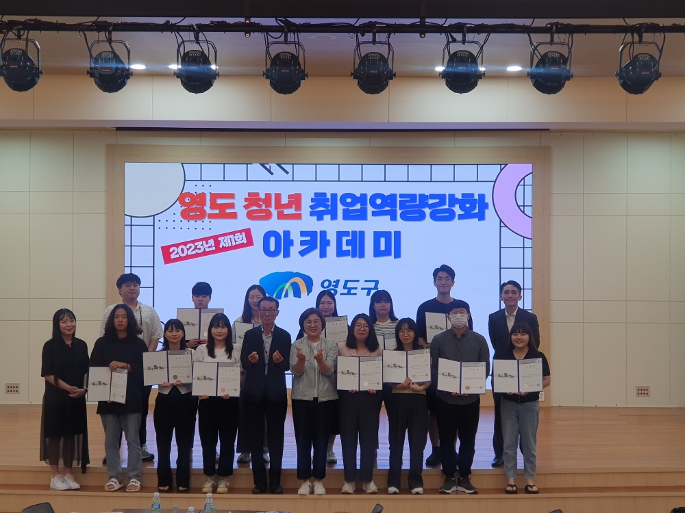 영도구, 미취업 청년 취업 역량강화 위한 아카데미 진행