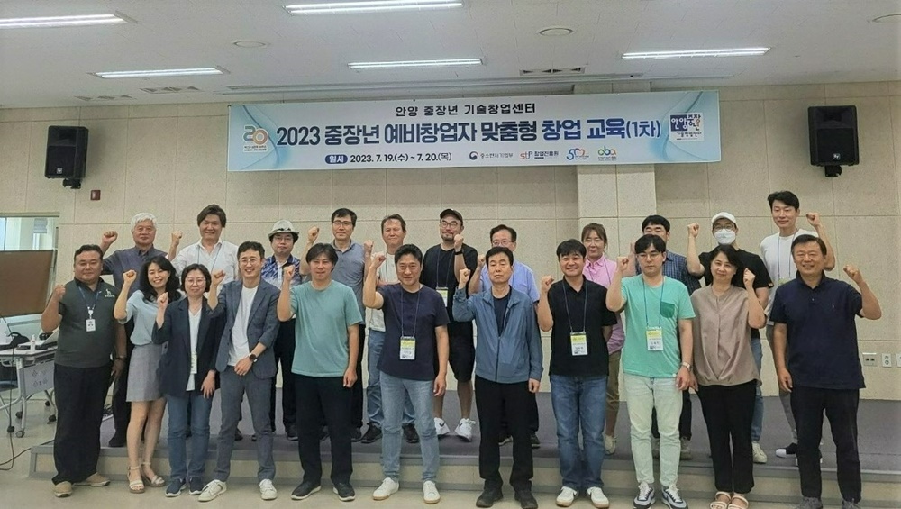 안양산업진흥원, '중장년 기술창업센터 예비창업자 맞춤형 창업교육' 진행