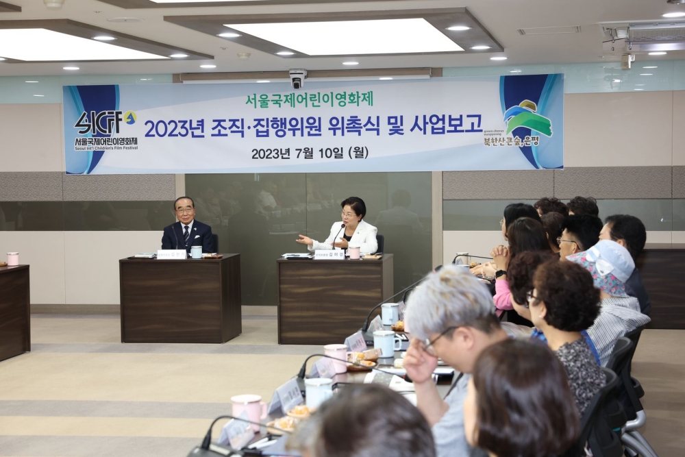 서울 은평구, '제11회 서울국제어린이영화제' 조직・집행위 구성
