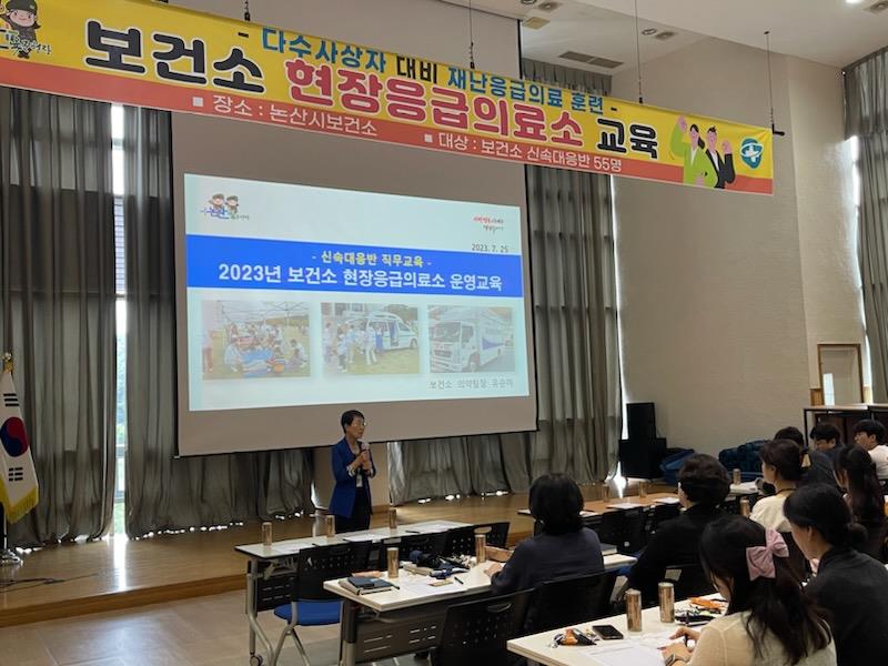 논산시, '2023년 현장응급의료소 운영교육' 실시