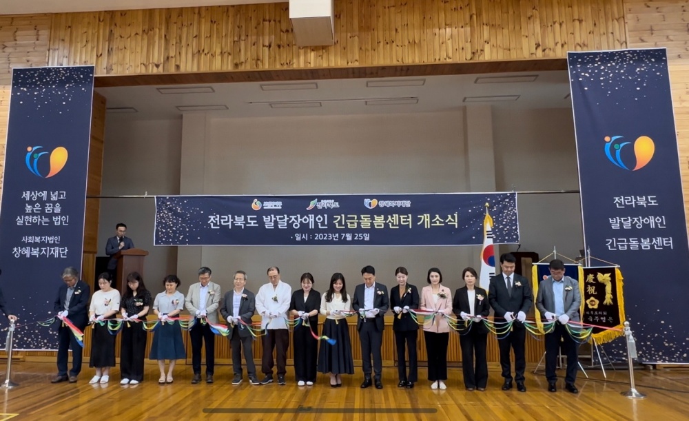 익산시, 전북 최초 발달장애인 24시간 돌봄센터 개소