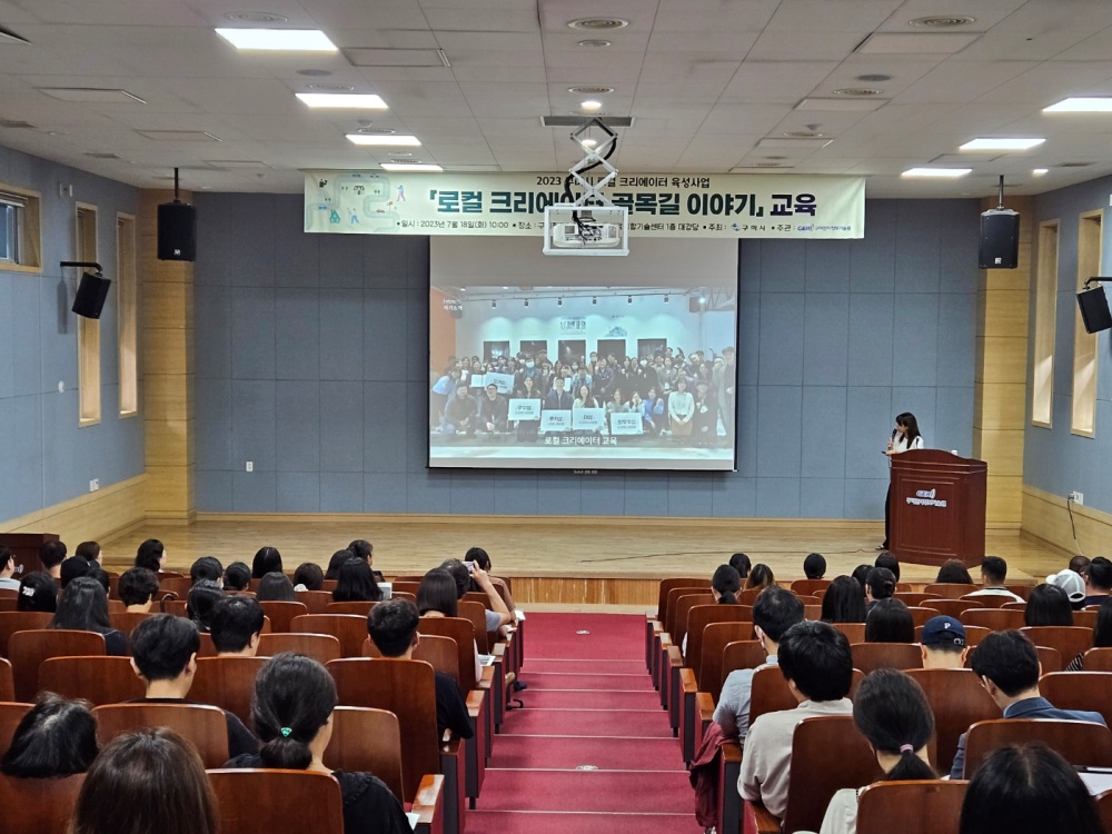 구미시, '로컬 크리에이터 골목길 이야기' 교육 실시
