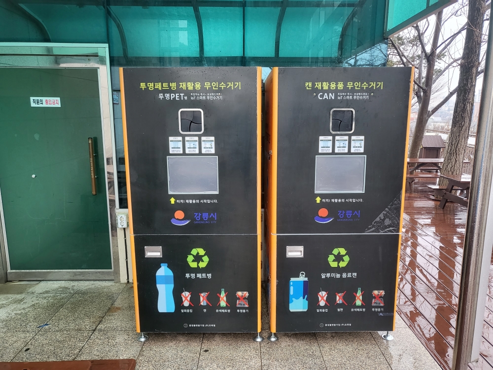 강릉시, '재활용품 자동회수기' 본격 운영 나선다