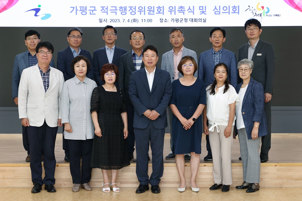 가평군, '적극행정 실행계획' 적극 추진