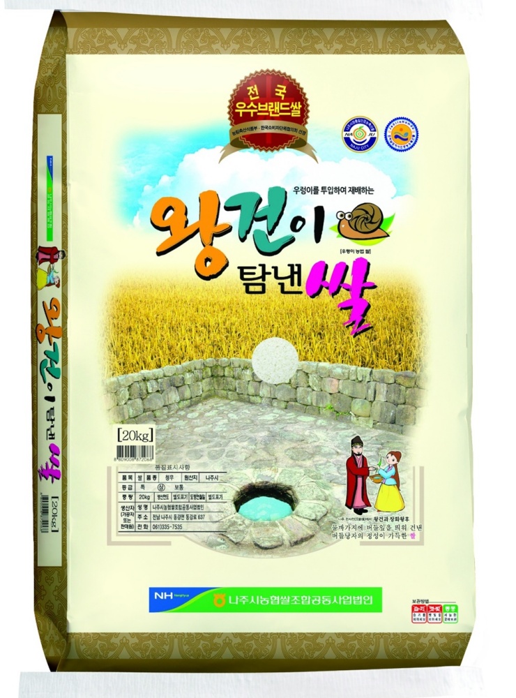 나주 대표 쌀 브랜드 고품질 쌀로 선정되다