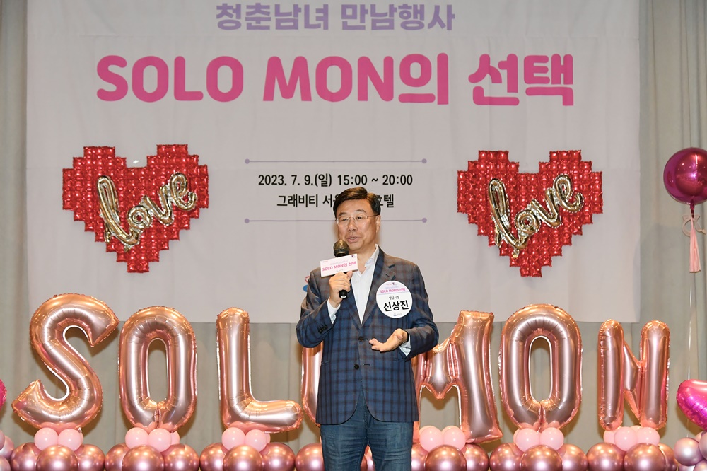 성남시, ‘솔로몬의 선택’ 총 39쌍 커플 매칭 성사