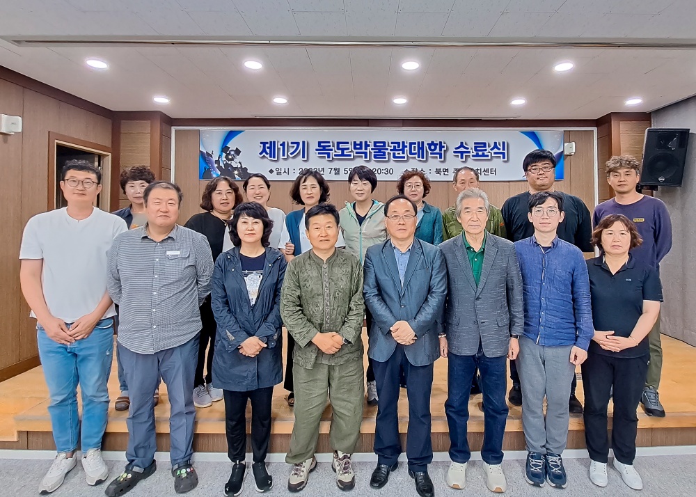 울릉군, ‘제1기 독도박물관대학 인문학 강의’ 수료식 개최
