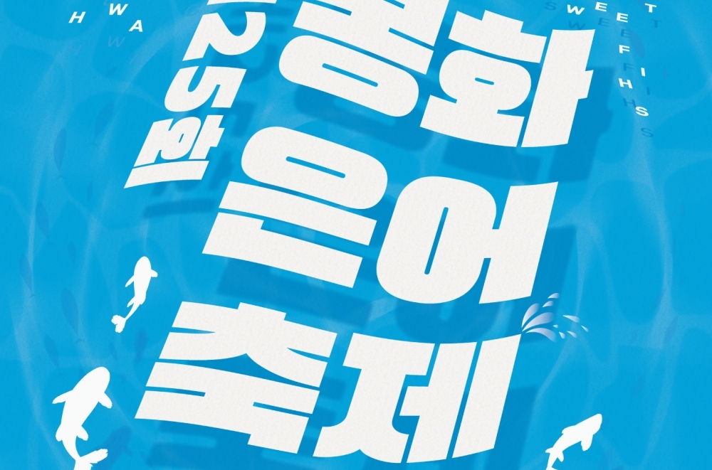 [기획] 은어와 Hot한 만남! 봉화은어축제서 여름휴가 보내요~