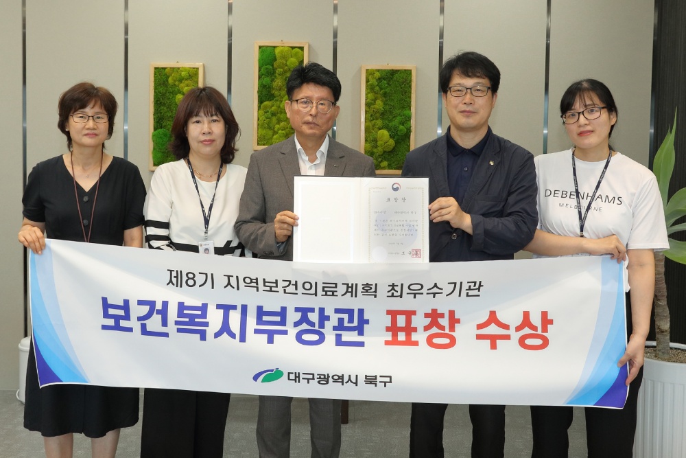 대구 북구, '제8기 지역보건의료계획 평가' 최우수 기관 선정