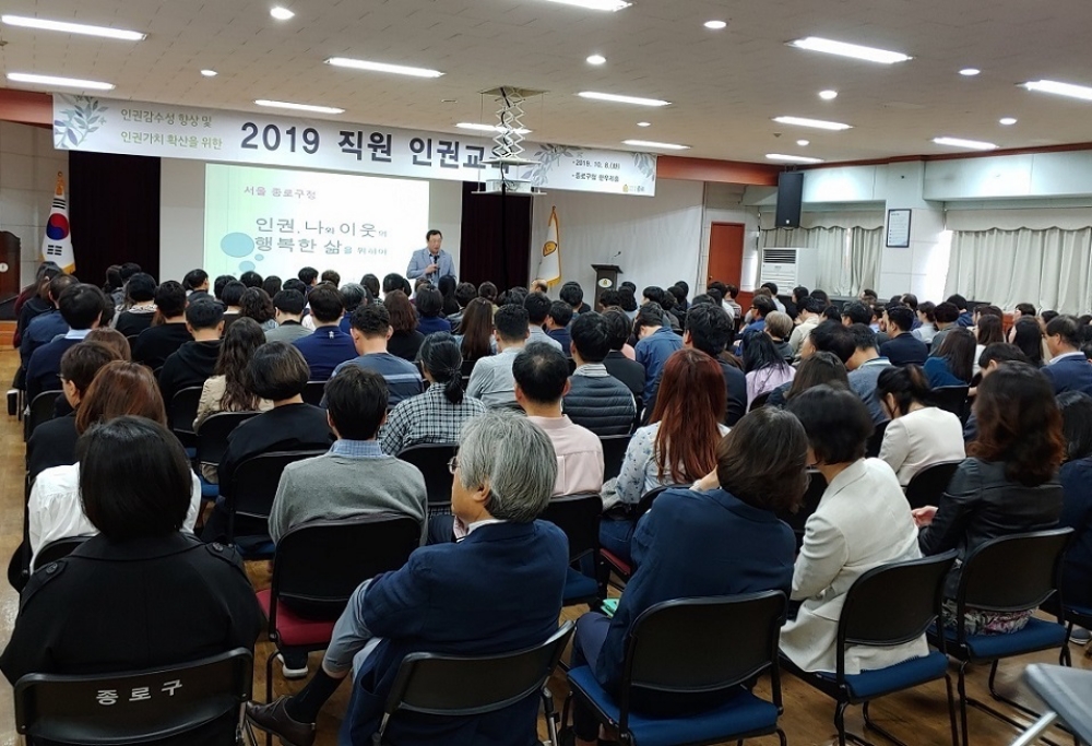 서울 종로구, '인권교육: 영화로 만나는 인권 감수성' 실시