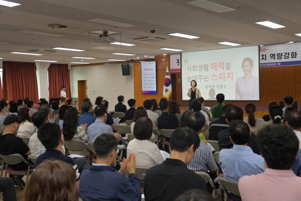서울 중구, '스피치 역량강화 교육' 실시