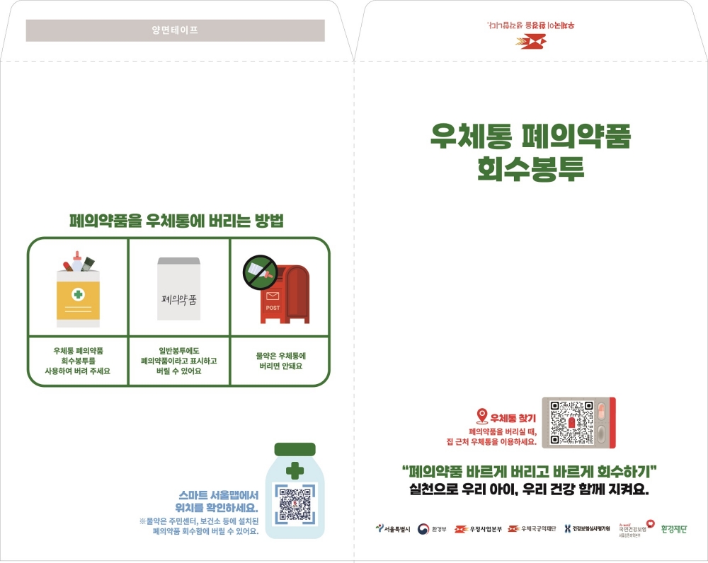 서울 중랑구, 폐의약품 분리배출 및 수거 방법 확대