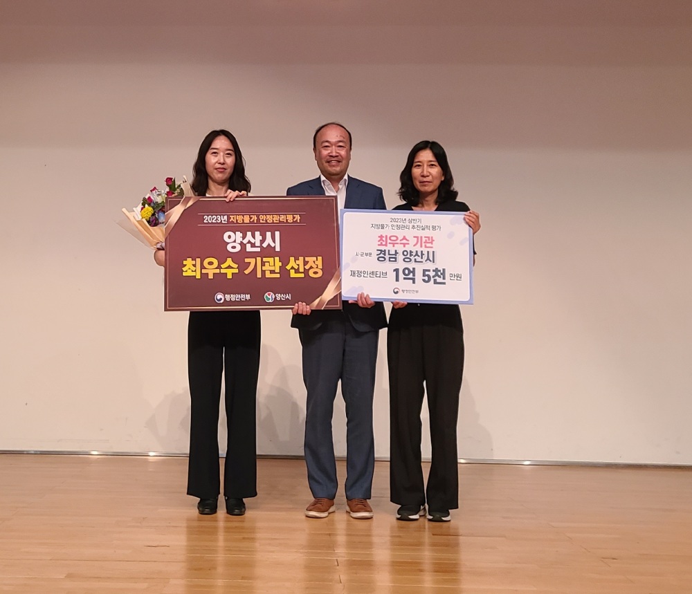 양산시, 상반기 지방물가 안정관리 추진실적 평가 최우수 지자체 선정!