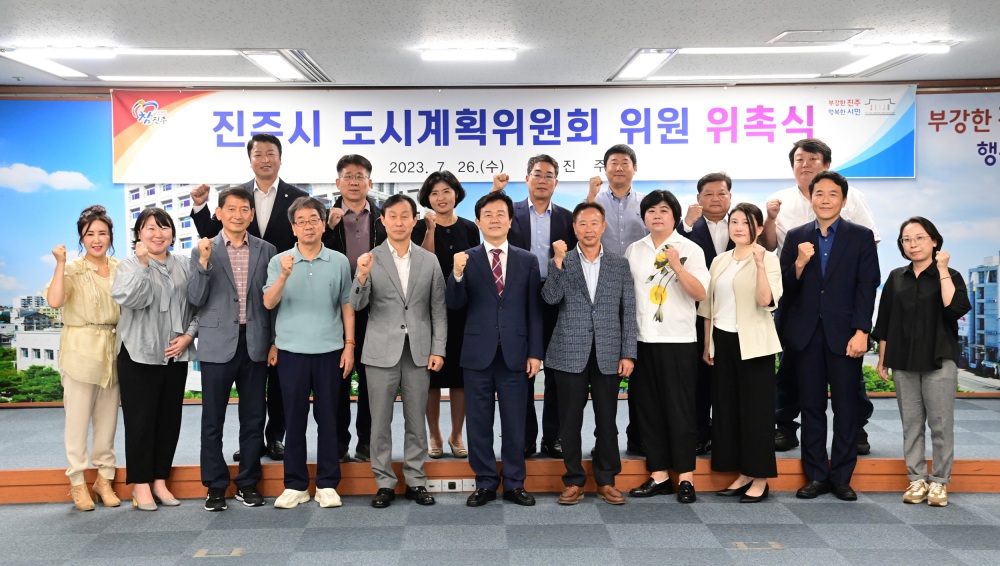 진주시, 도시계획위원 위촉식 진행